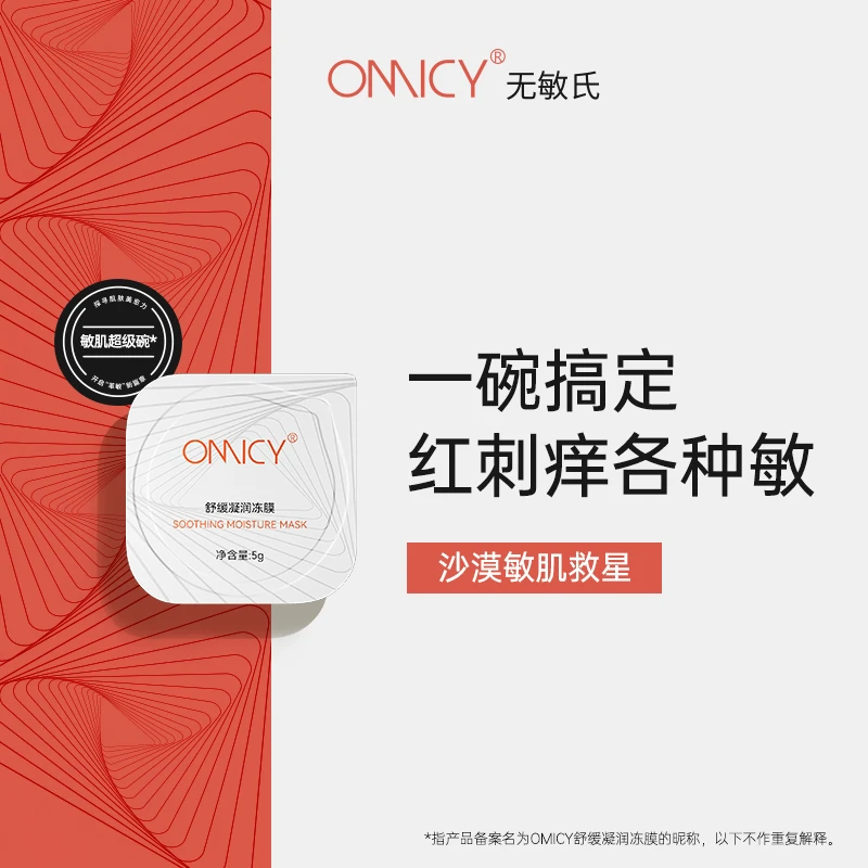 超级碗舒缓修护冻膜敏感肌熬夜涂抹面膜补水体验装