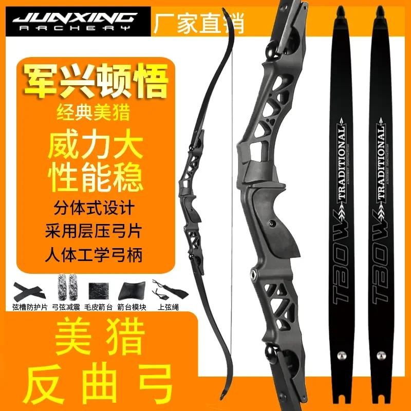 军兴顿悟美猎反曲提升户外运动射箭射击光弓专业竞技比赛套装器材