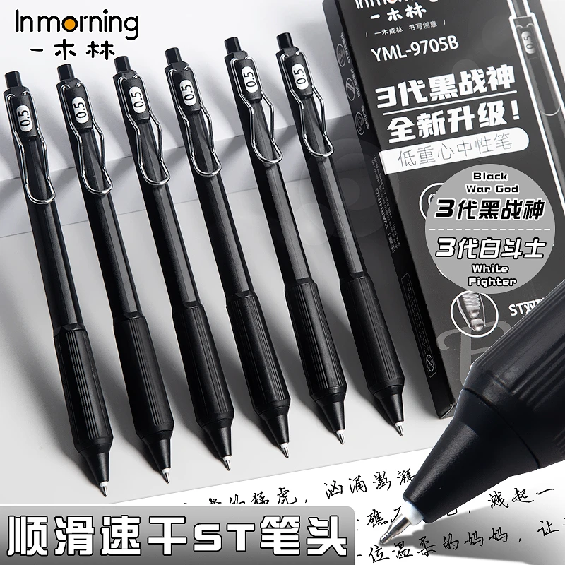 黑战神低重心速干笔 一木林第三代中性笔顺滑双珠st0.5mm黑笔 2盒