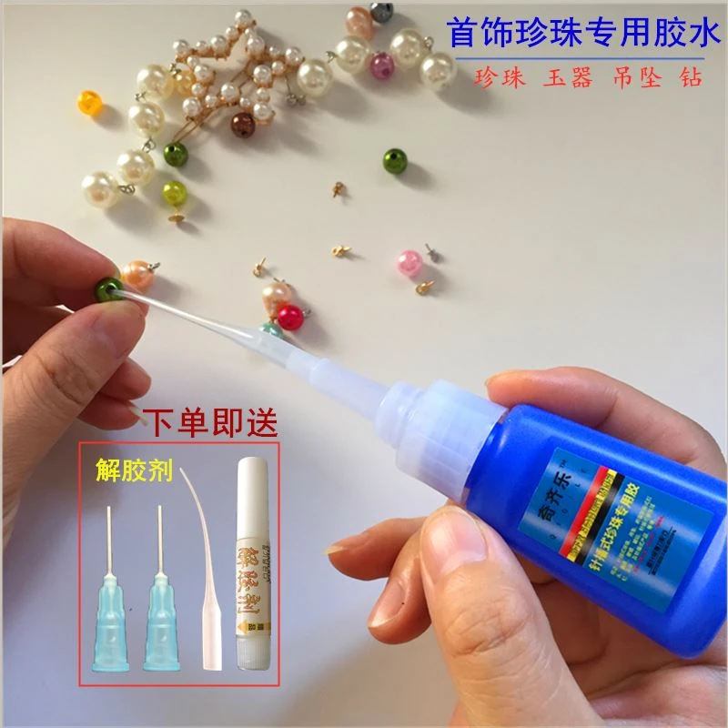 海水巴洛克珍珠胶水珠宝吊坠耳钉粘天然淡水珍珠手链项链专用快干