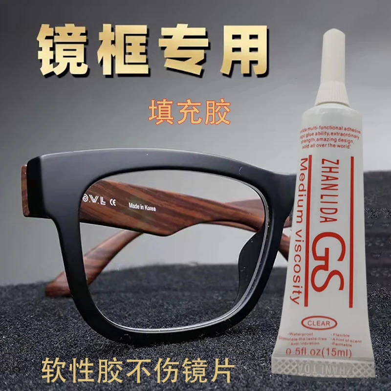 眼镜片松动胶水防震动透明软胶粘镜框眼镜片墨镜镜片固定专用胶