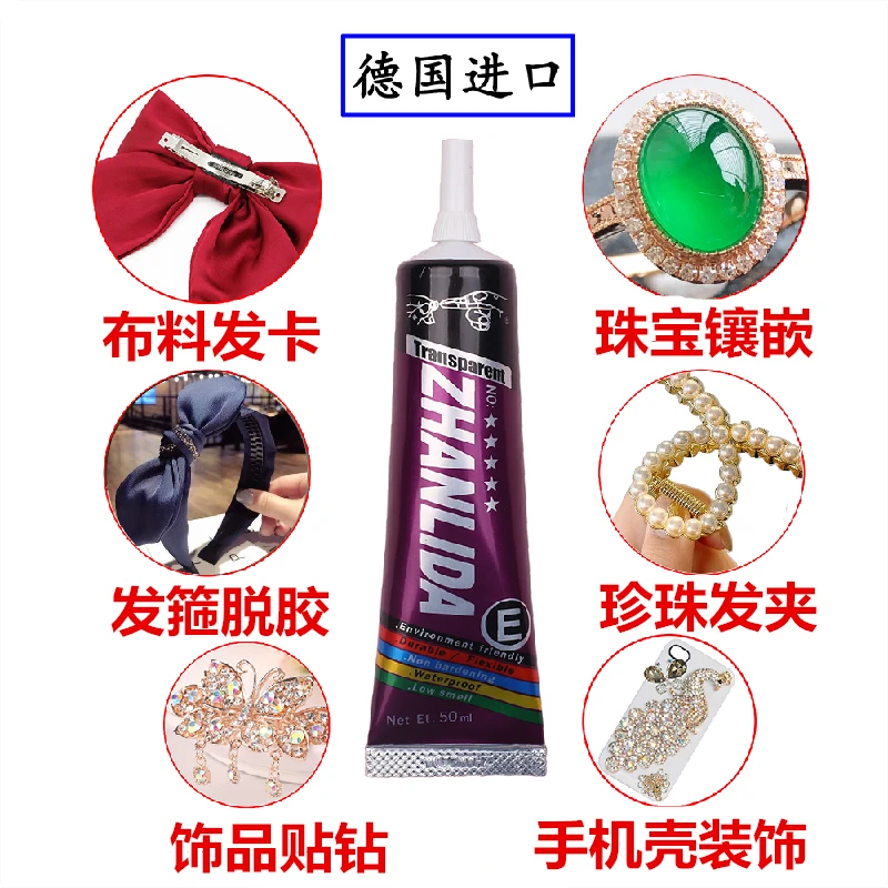 粘发卡胶水手工饰品diy发箍的布料夹子皇冠衣服补钻珠宝首饰专用