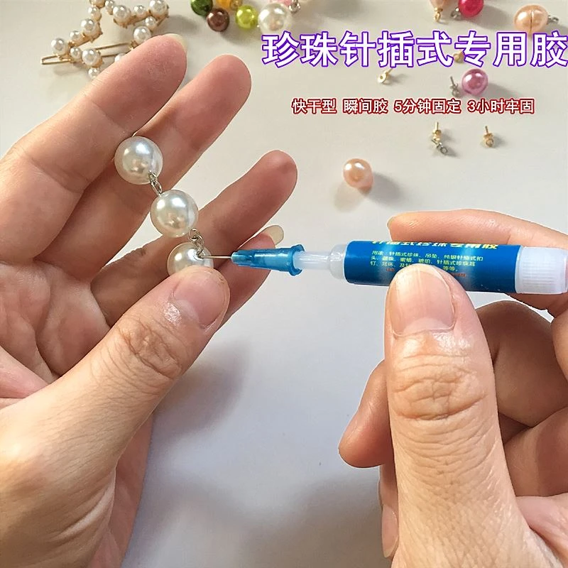 手工海水珍珠胶水极细针粘淡水珍珠耳环发夹珠宝镶嵌diy强力胶水