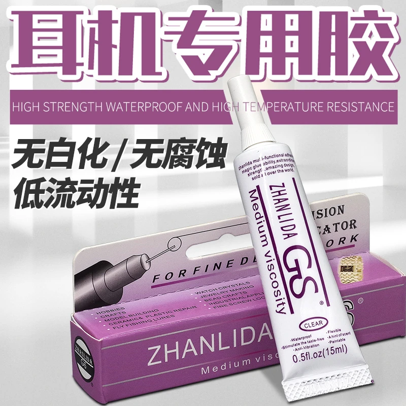 耳机修复胶水无线蓝牙入耳式运动耳机开胶专用软胶魔音颈挂脖式耳