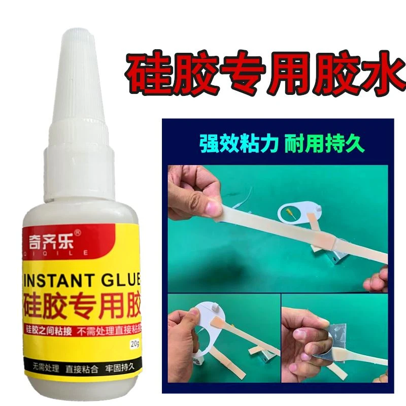 粘硅胶专用胶水硅橡胶耳机手环手机壳表带强力USB外壳硅胶娃娃胶