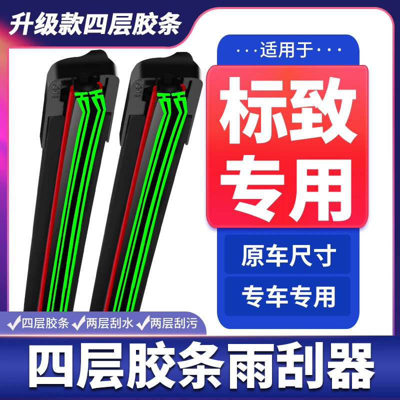 【32】适用标致408雨刮器308S标致3008/4008/301/307雨刷四胶条雨刷