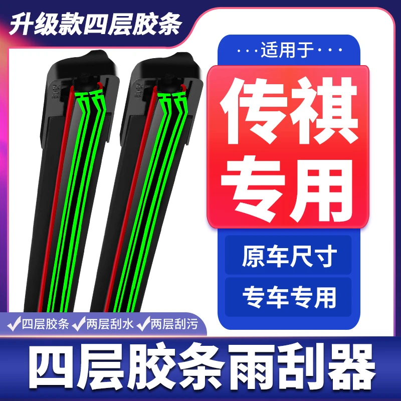 【22】适用传祺GS4雨刮器原装GS3/GS5/GS8/GM8影豹gm6四层胶条雨刷