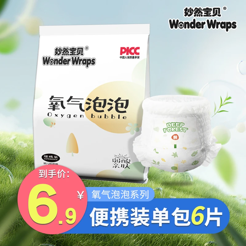 氧气泡泡薄款透气拉拉裤夏天婴幼儿尿不湿亲肤纸尿裤便携装6片