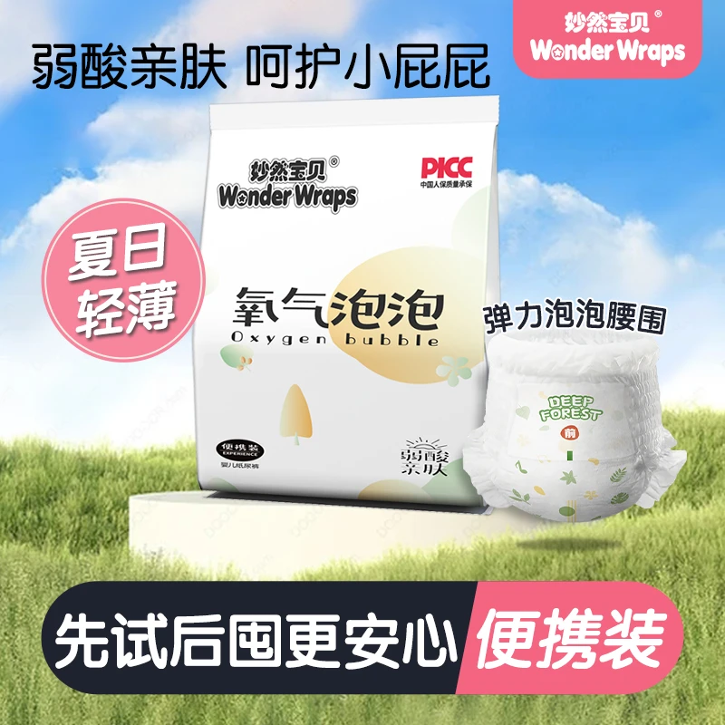 妙然氧气泡泡裤官方旗舰店直播超薄薄款夏季婴幼儿薄款透气拉拉裤