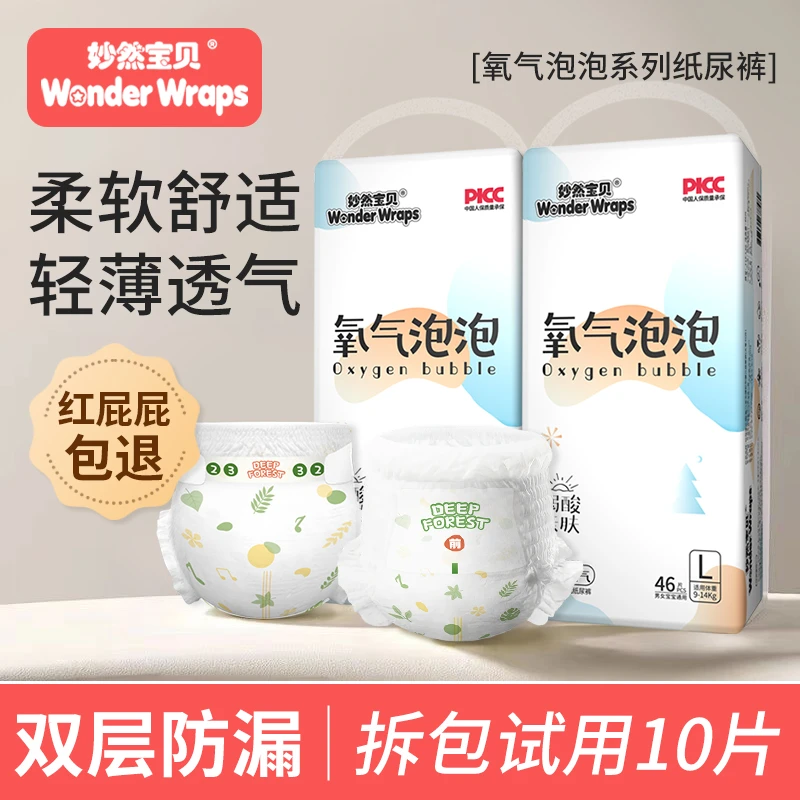 氧气泡泡纸尿裤新生儿柔软亲肤拉拉裤婴儿超薄裤婴儿尿不湿纸尿裤