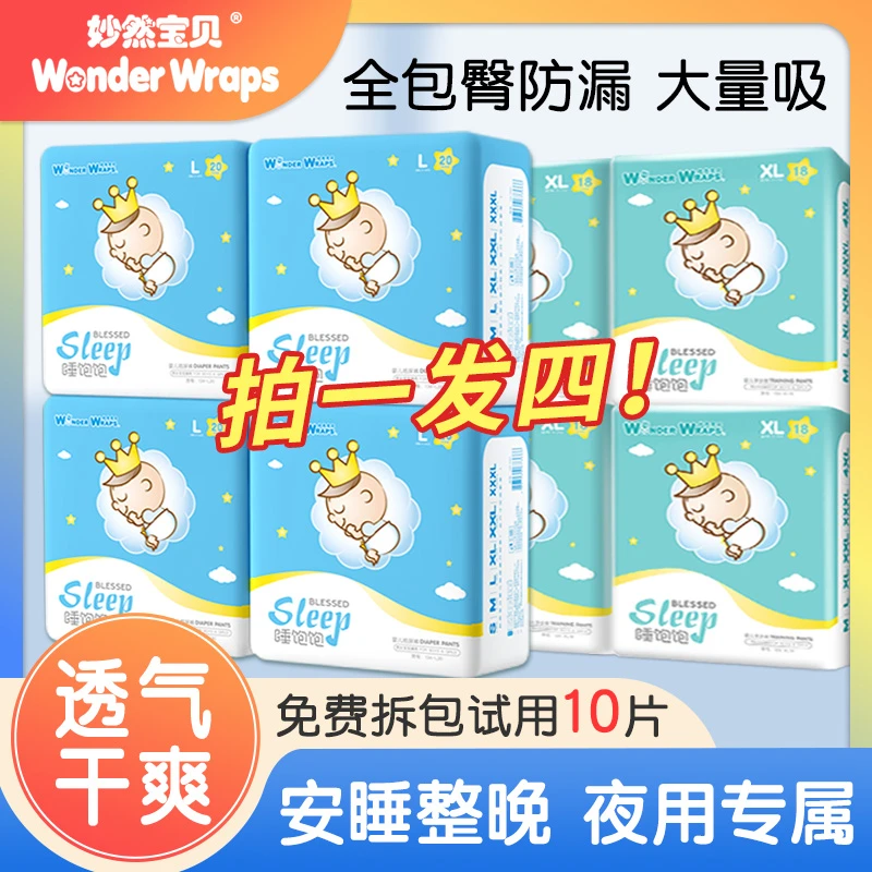 氧气宝宝睡饱饱吸尿量大夜用纸尿裤超薄透气婴幼儿尿不湿拉拉裤