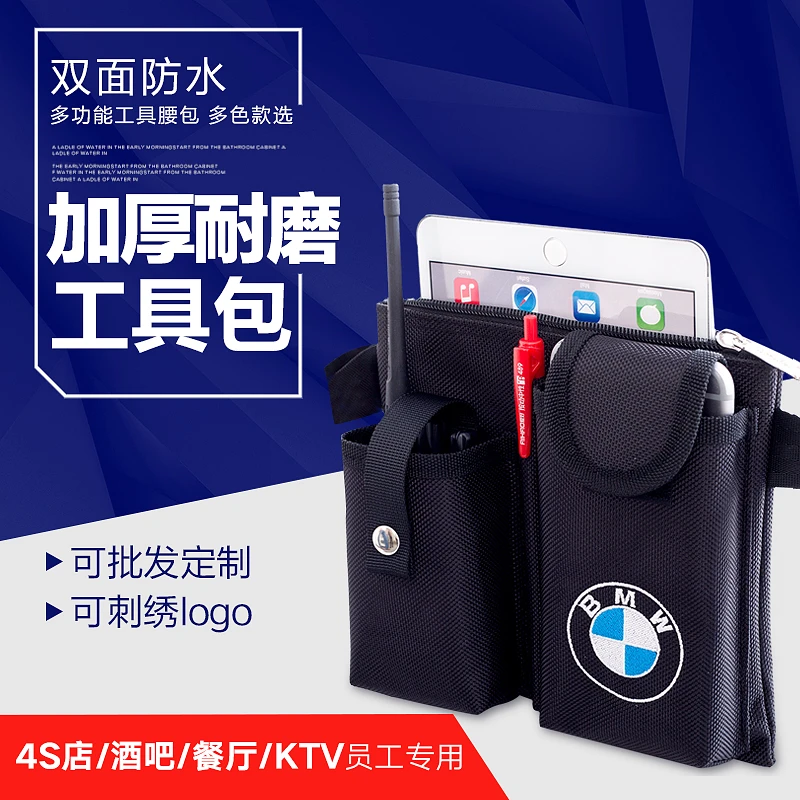 悦伴旅晨手机销售酒吧KTV酒店餐厅服务员保安对讲机腰包刺绣LOGO