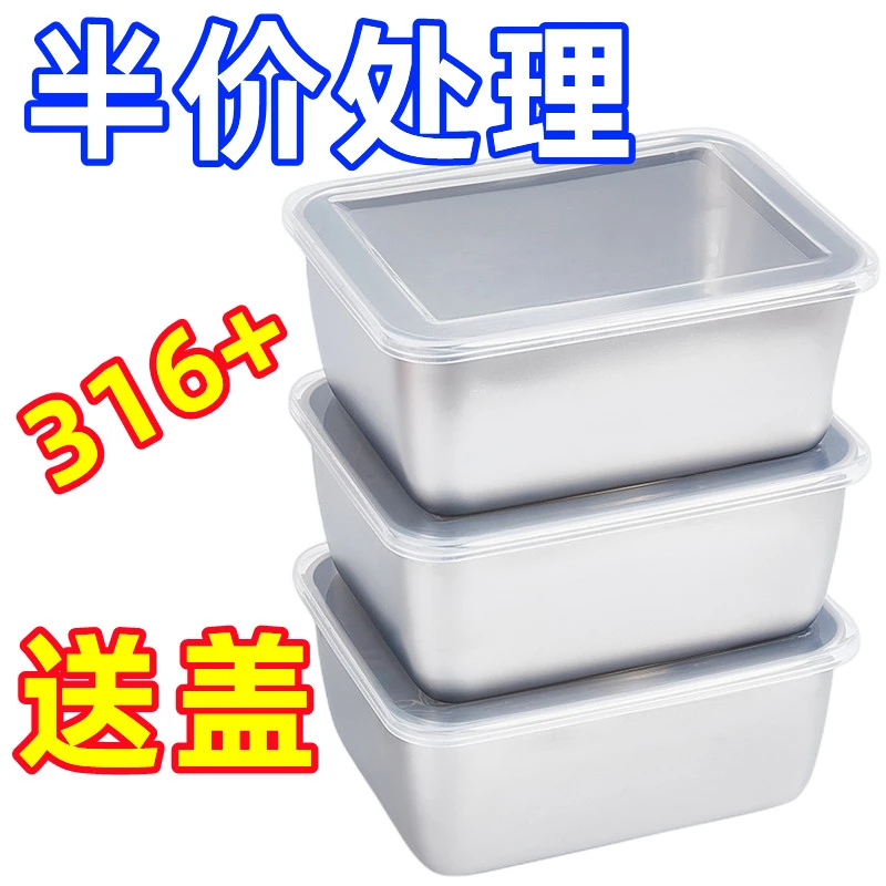 【送盖】不锈钢保鲜盒冰箱冷冻收纳盒分装盒户外野餐盒配菜盒水果盒