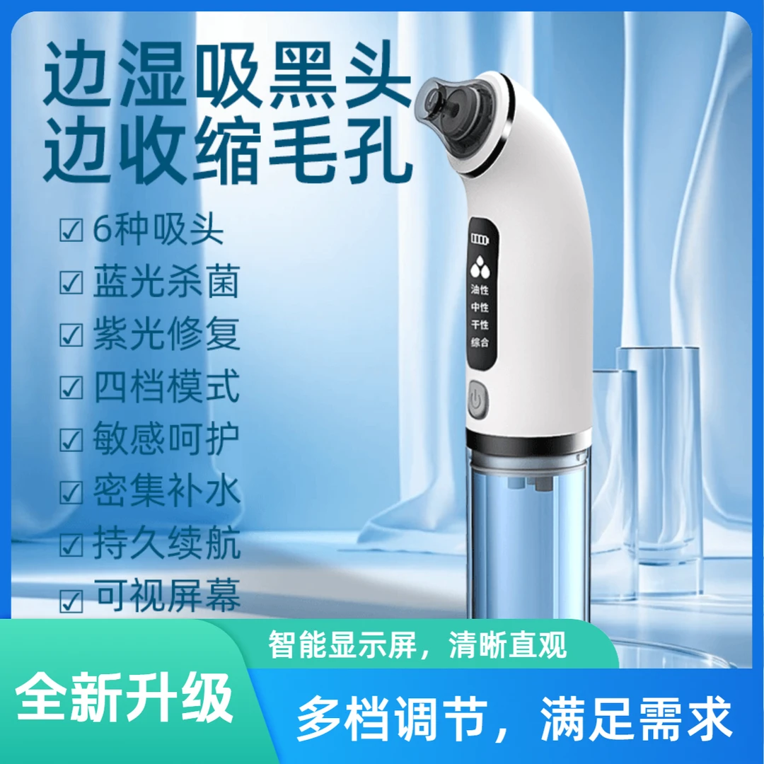 新款小气泡黑头仪去黑头专用仪器清洁粉刺收缩毛孔小气泡黑头仪