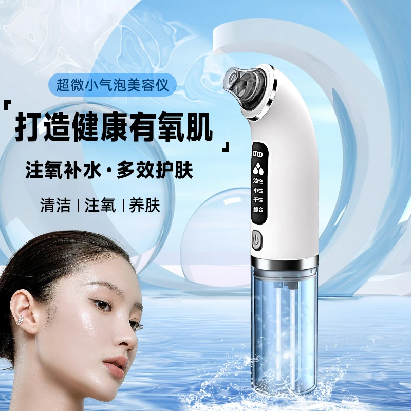小汽泡黑头仪美容工具去黑头粉刺神器面部清洁毛孔可视水箱