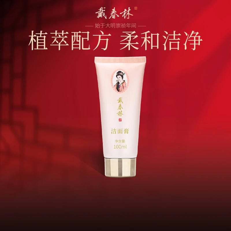 戴春林洁面膏100ml无泡型洗面奶嫩滑净透清洁肌肤洁面乳国货美妆