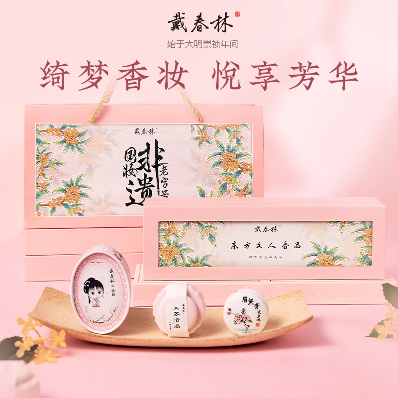 戴春林礼盒套装彩妆眉黛膏Q版鸭蛋香粉蜜粉香膏口红胭脂国货美妆