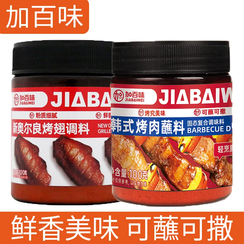 加百味韩式烤肉蘸料100g新奥尔良烤翅调料家用烧烤调料蘸料干碟