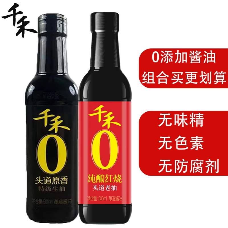 千禾0添加生抽老抽酱油组合500ml家用酿造酱油不添加味精无防腐剂