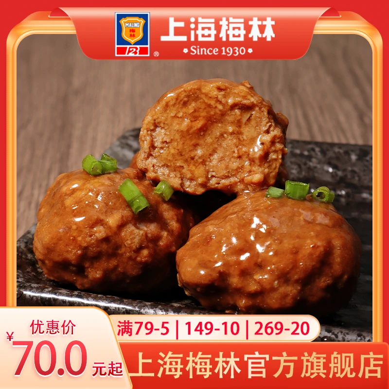 上海梅林四喜丸子280g熟食罐头肉类即食食品官方旗舰店直播间零食