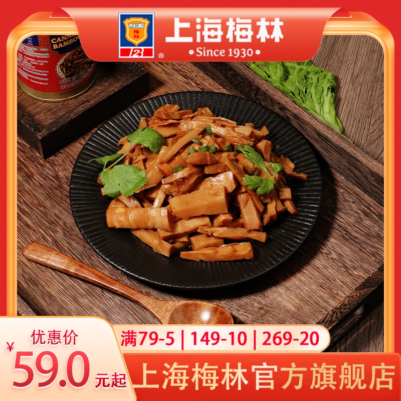上海梅林油焖笋罐头397g即食下饭菜官方旗舰店直播间熟食食品零食
