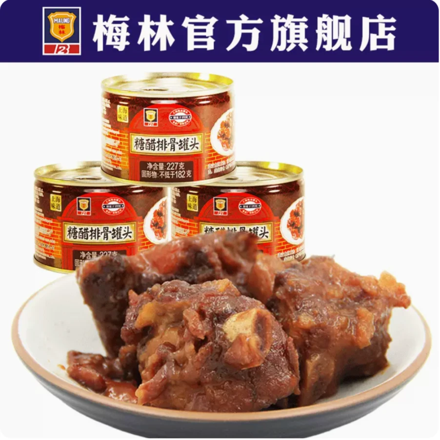 MALING/梅林【直播专享】糖醋排骨罐头227g下饭菜官方旗舰店