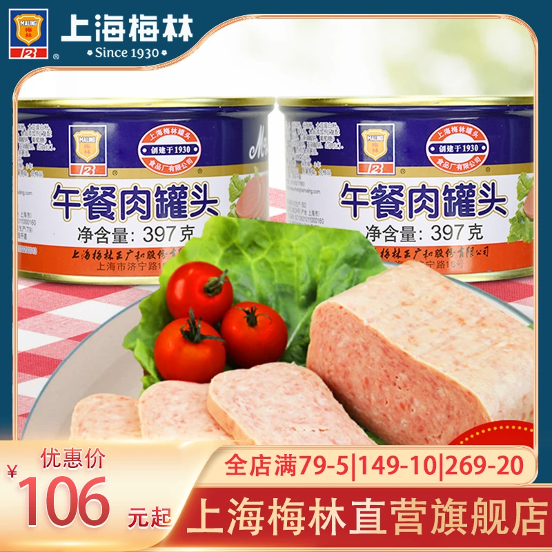 上海梅林午餐肉猪肉熟食罐头397肉类即食官方旗舰店直播间零食品
