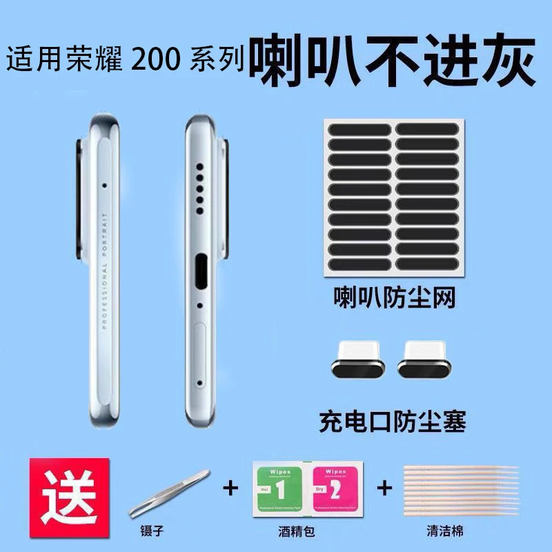 适用于荣耀200手机防尘贴荣耀200pro/ 100扬声器喇叭充电口防尘塞