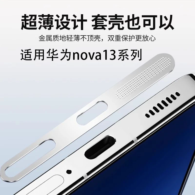 适用华为nova13防尘网贴膜13Pro手机喇叭孔一体防尘防刮金属贴膜A
