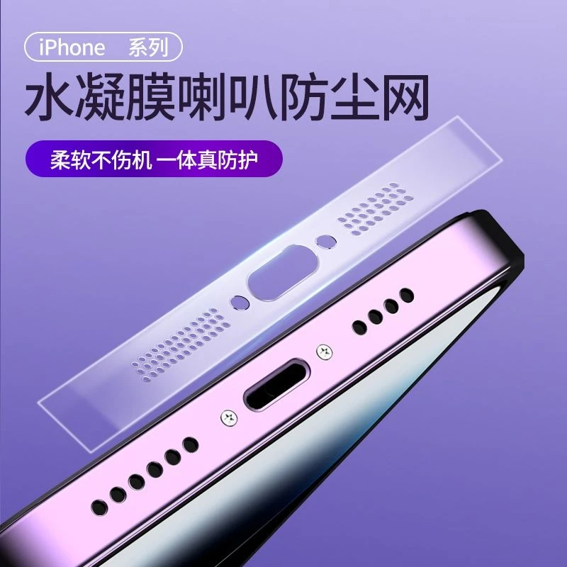 苹果16水凝防尘贴iPhone16ProMax喇叭手机防尘网15防尘塞喇叭防尘