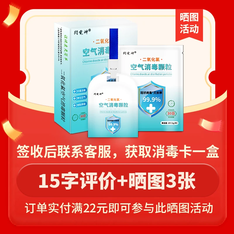 闪电神消毒卡一盒两片