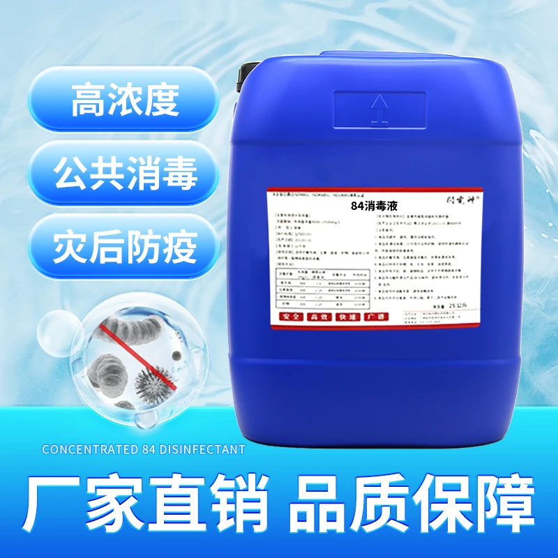 闪电神加强84消毒液大桶装含氯家用杀菌消毒水衣物漂白宠物室内
