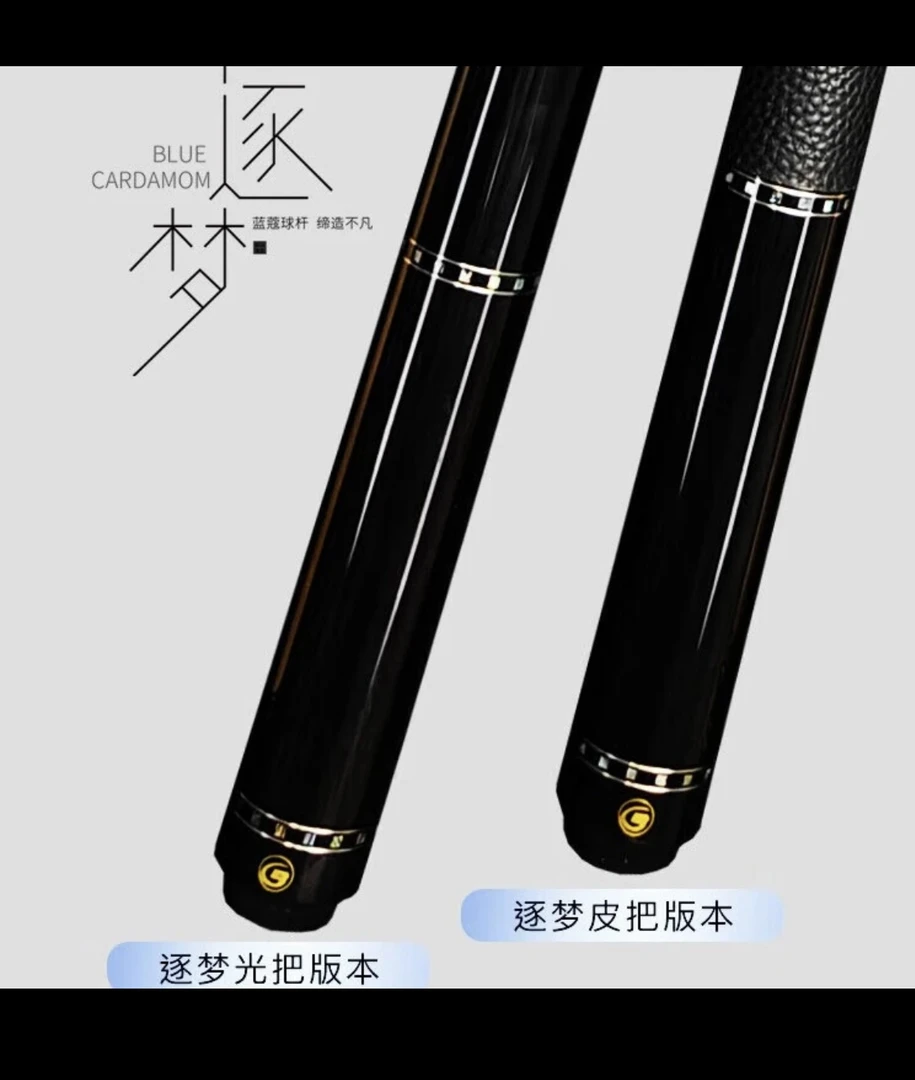 蓝蔻球杆 逐梦台球杆
