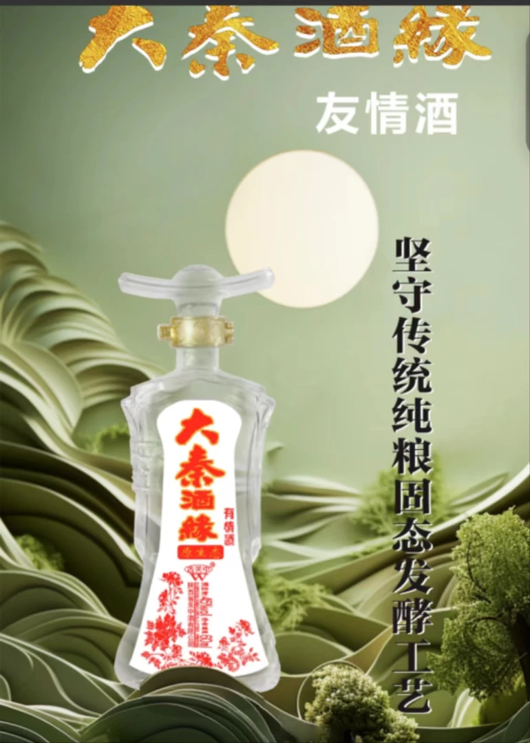 大秦酒缘有情酒高品质固态发酵酿造纯粮食白酒兼香条码价45度