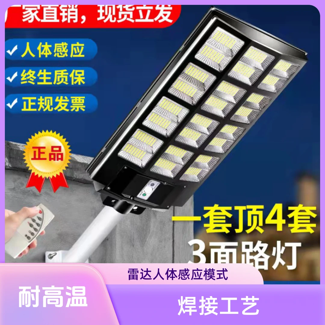 【宝马款】9000W太阳能灯照600平自动人体感应防水大功率LED路灯