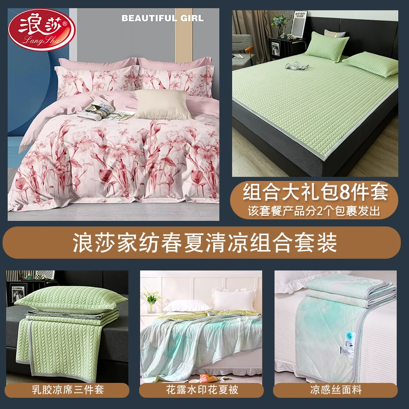 浪莎家纺德芙绒印花四件套夏季套餐大礼包【到手八件套】