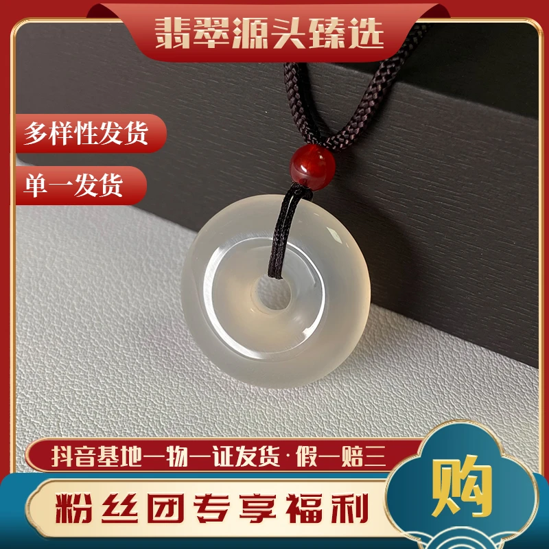 【店长推荐】A066玛瑙平安扣吊坠男女款珠宝玉石冰透/多样性发货