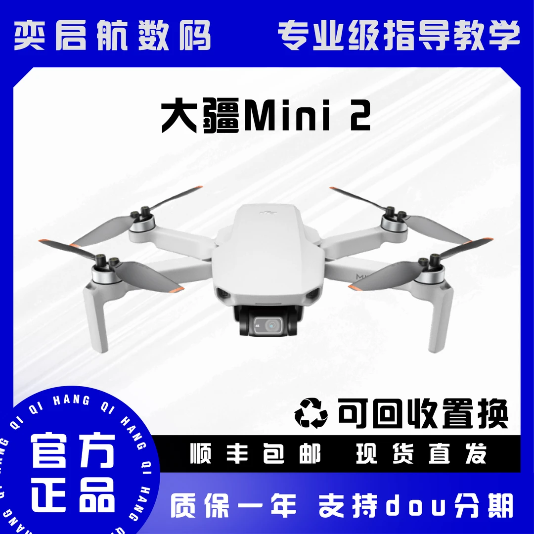 99新 DJI/大疆 二手大疆mini2  飞行无人机 便携可折叠航拍稳定