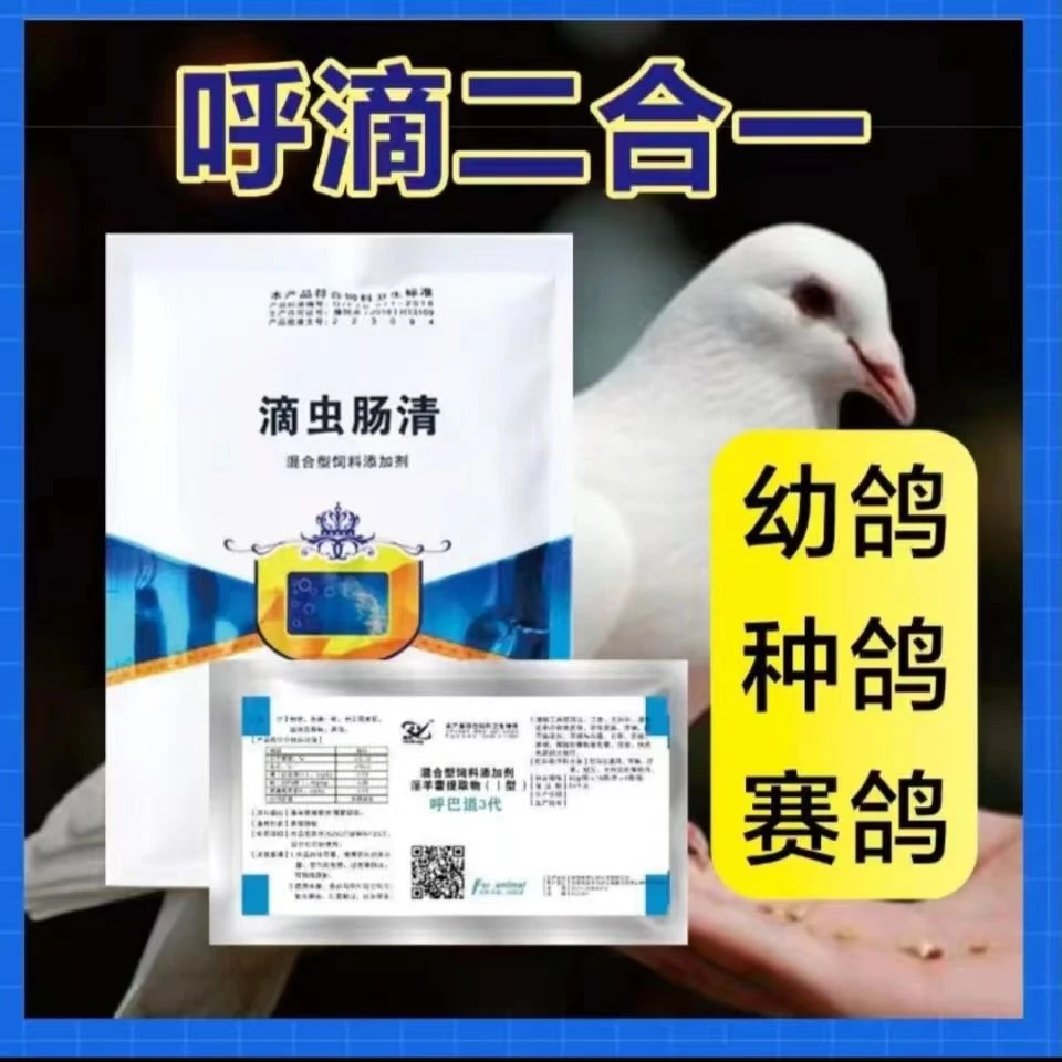 呼巴道三代+滴虫肠清粉 ，呼噜咳嗽，口黄兽用产品添加剂混合型使用