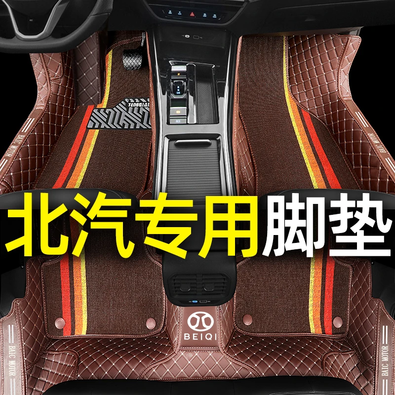 【北汽专用】BJ40 EU5 X7 智道绅宝d50 s35新能源E全包围汽车脚垫