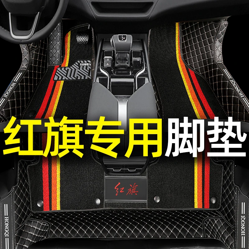 【红旗专用】H5 H9 HS5 HS7 H7 EHS3 EQM5 HS7 HS5专用全包围脚垫