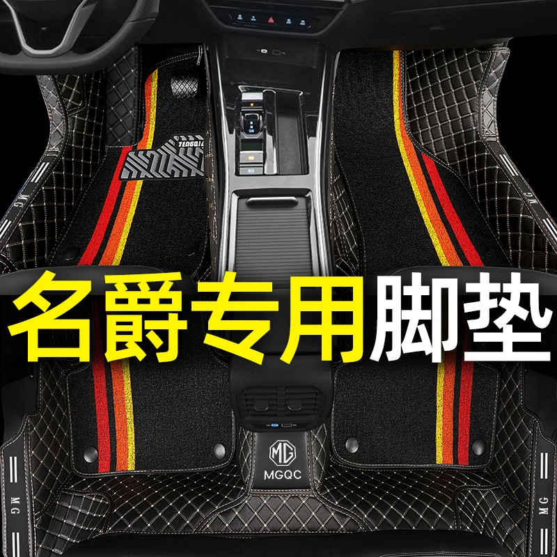 【名爵专用】MG6 MG5 ZS HS GS MG3锐腾锐行GT天蝎座领航全包围脚垫