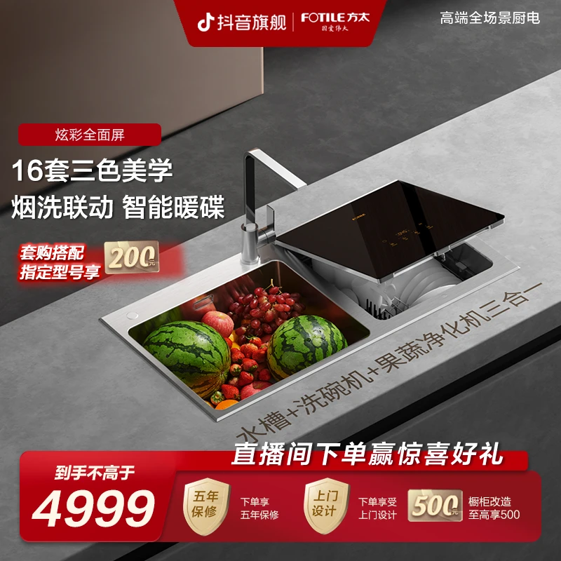 2【7套】 方太CT03A/CT03B水槽式洗碗机 长效保洁洗消烘除存一体