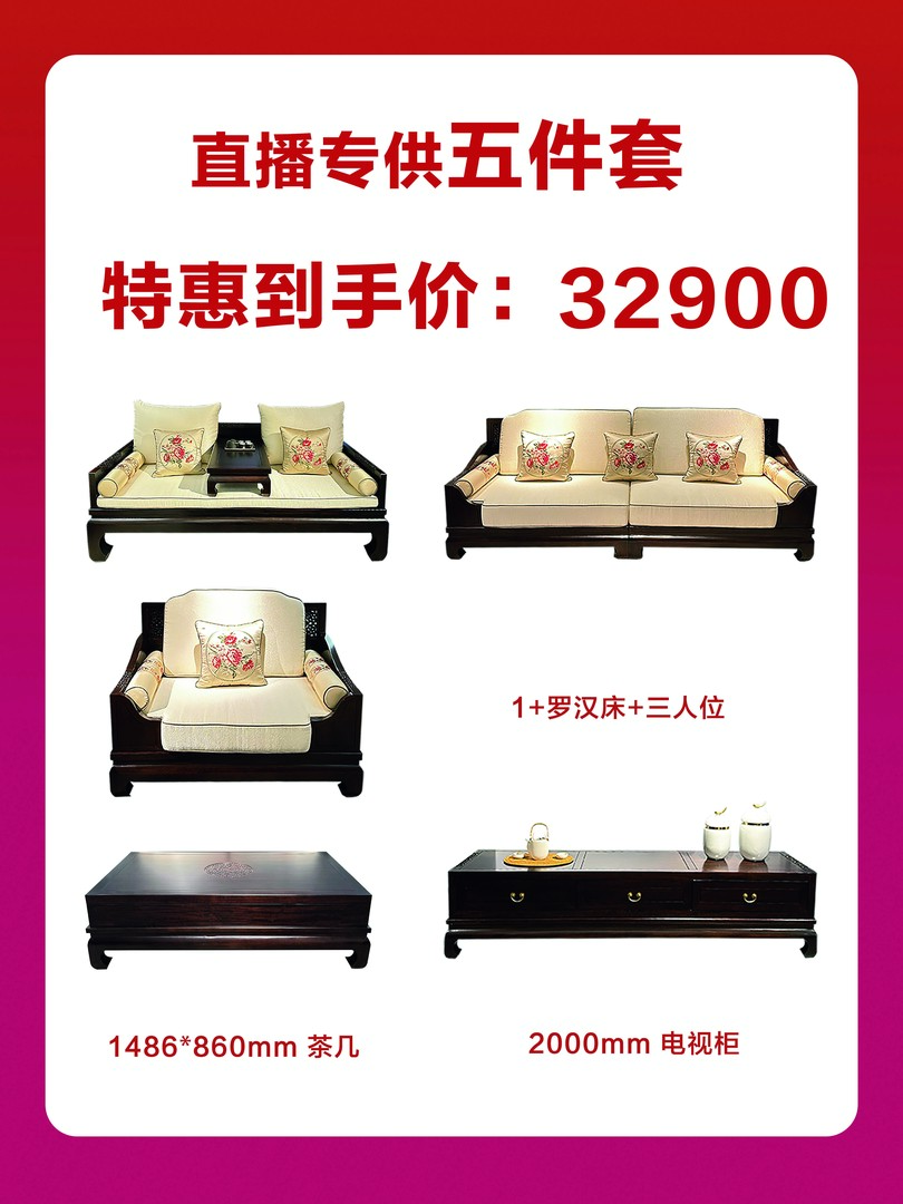 新中式家具工厂五件套
