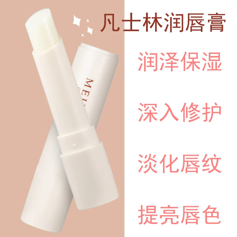 MEIBAOGE/美宝格凡士林唇膏润唇膏补水保湿防干裂润泽滋润唇膏