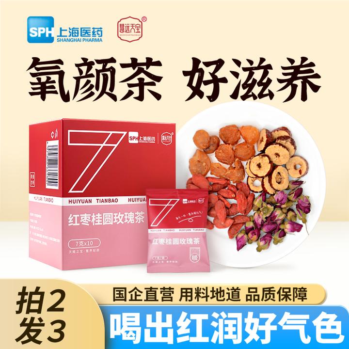 慧远天宝红枣桂圆玫瑰养生茶元气调补严选品质女生组合香甜方便