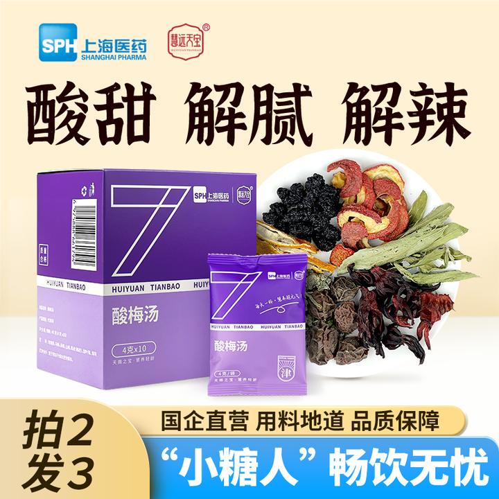 酸梅汤原材料包无糖无硫开胃自然口感酸甜爽口严选品质