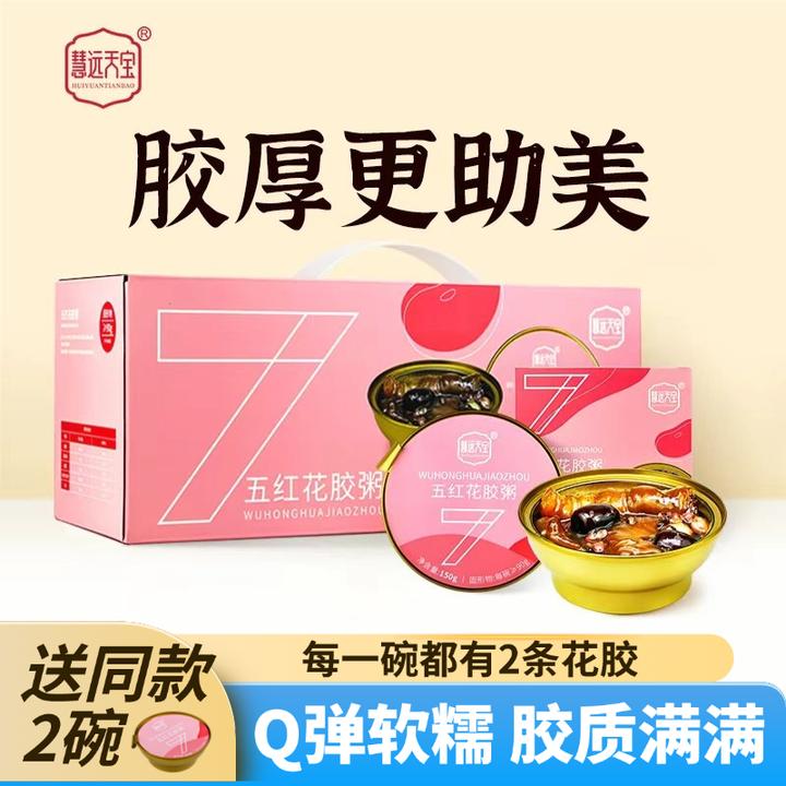 五红花胶羹粥元气天然胶原蛋白孕妇老少皆宜即食营养代餐