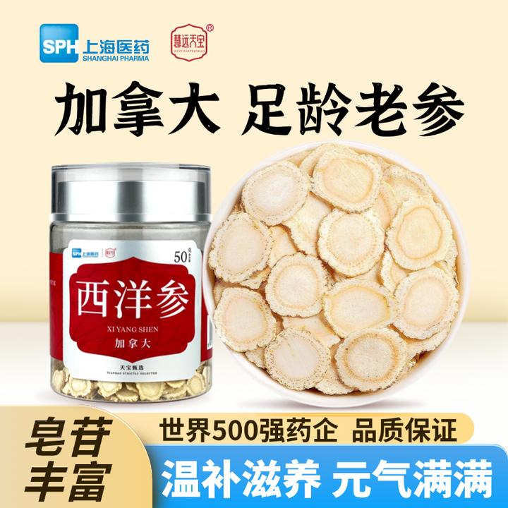 天宝加拿大西洋参片花旗参泡水软枝切片厚片持久耐泡元气滋补品