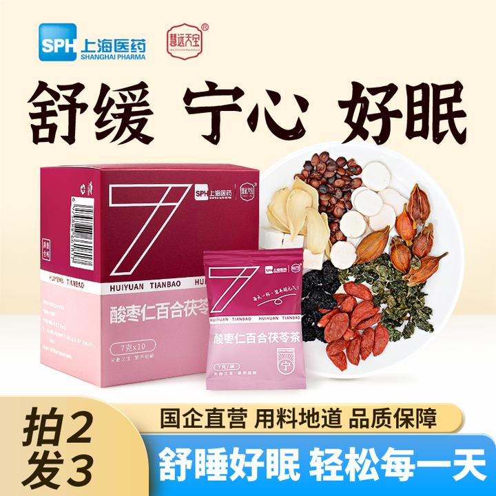 酸枣仁百合茯苓茶70g养生茶好眠茶舒睡茶免煮即饮泡水喝方便